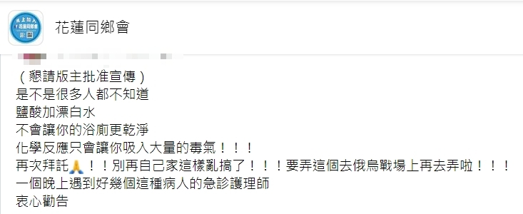 原PO發文。（圖／翻攝自花蓮同鄉會臉書）