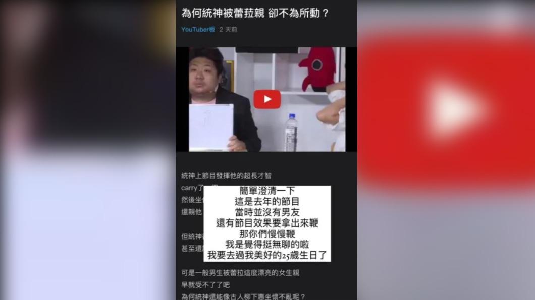 當時事件引發熱議,蕾菈不以為意回應只是節目效果,(圖/翻攝自Dcard)