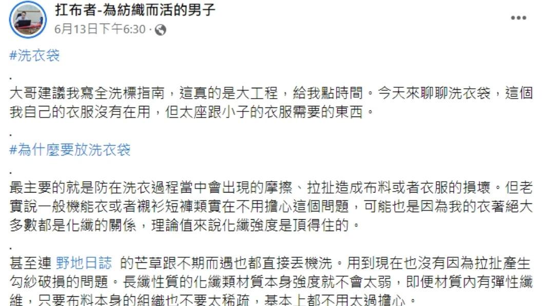 扛布者發文。(圖/翻攝自扛布者-為紡織而活的男子臉書)