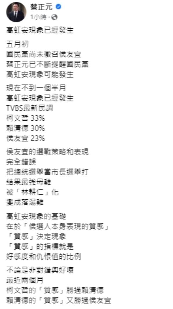 蔡正元直指最強母雞侯友宜被「林耕仁」化成落湯雞。(圖/翻攝自蔡正元臉書)