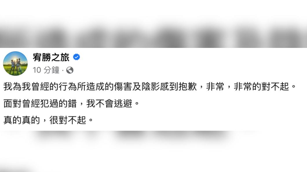 宥勝遭爆性騷擾工作人員,火速發文道歉。(圖/翻攝自宥勝臉書)