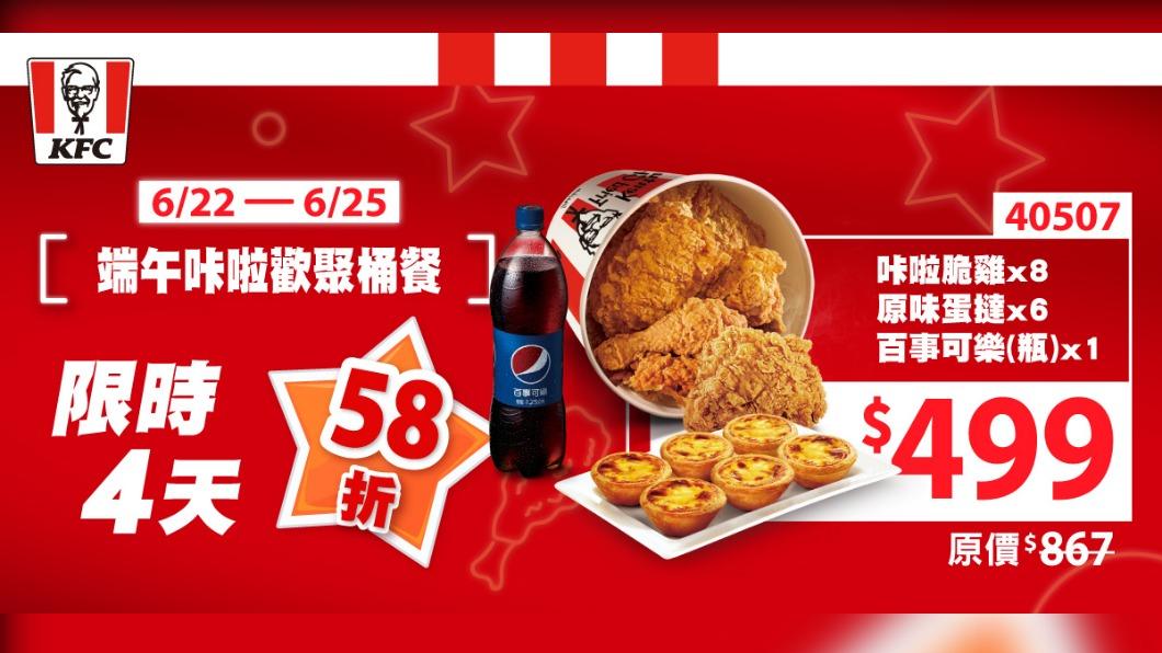 端午咔啦歡聚桶餐。(圖/肯德基提供)