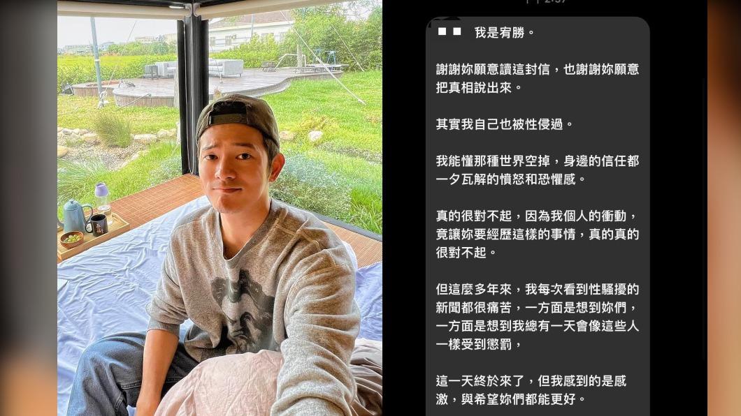 受害者訪問/遭宥勝性騷認「很難放下」 本人道歉私訊曝光