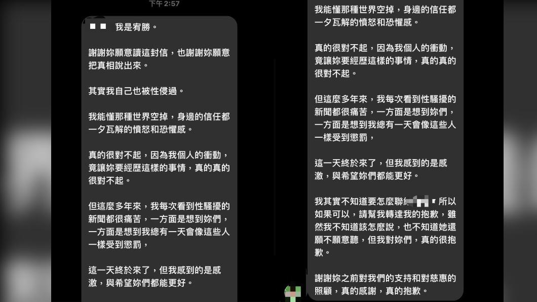 受害者提供宥勝道歉私訊。(圖/Z女提供)