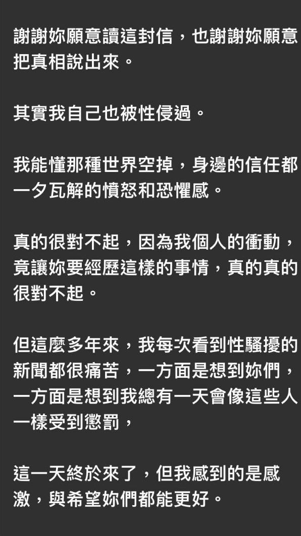 宥勝傳訊息道歉。（圖／當事人提供）
