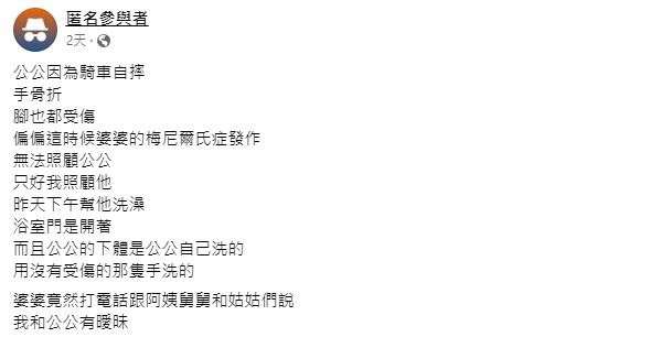 原PO貼文引起熱議。(圖/翻攝自@匿名3公社 臉書)