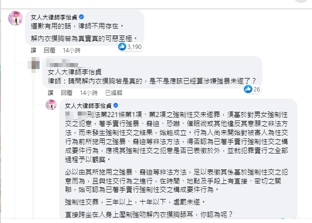 李怡貞分析宥勝恐涉及強暴未遂。(圖/翻攝自宥勝之旅臉書)