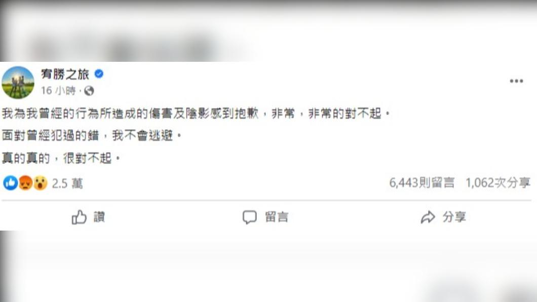 宥勝火速發文道歉。(圖/翻攝自宥勝臉書)