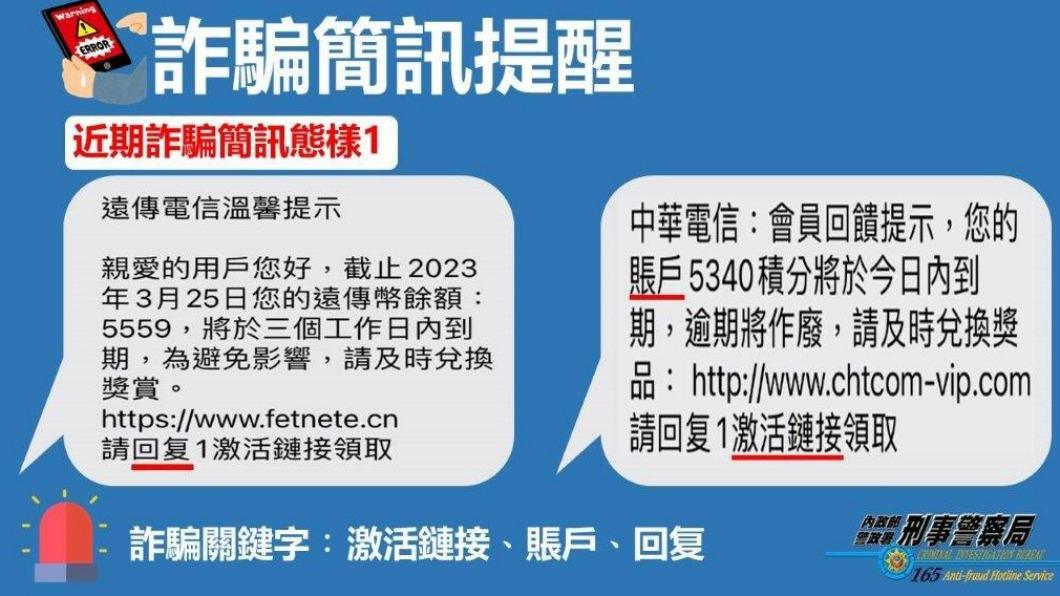 設計師誤信假「中華電信」簡訊 一鍵按下30萬飛了