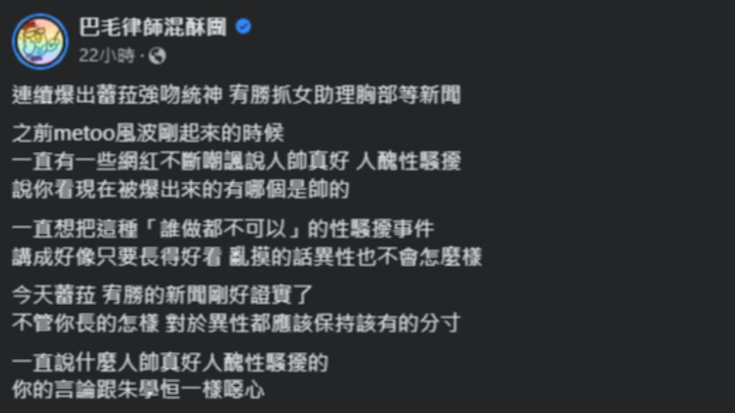 巴毛律師痛批傳遞錯誤價值觀的網紅。(圖/翻攝自臉書巴毛律師混酥團)