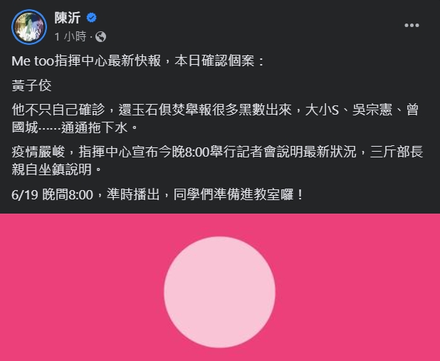陳沂表示,今晚會親自說明此事件。(圖/翻攝自陳沂臉書)