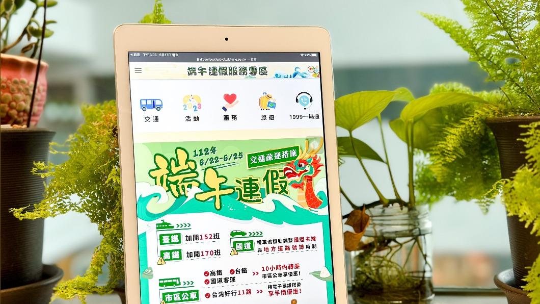 端午連假交通旅遊資訊　中市府設服務專區資訊一把抓