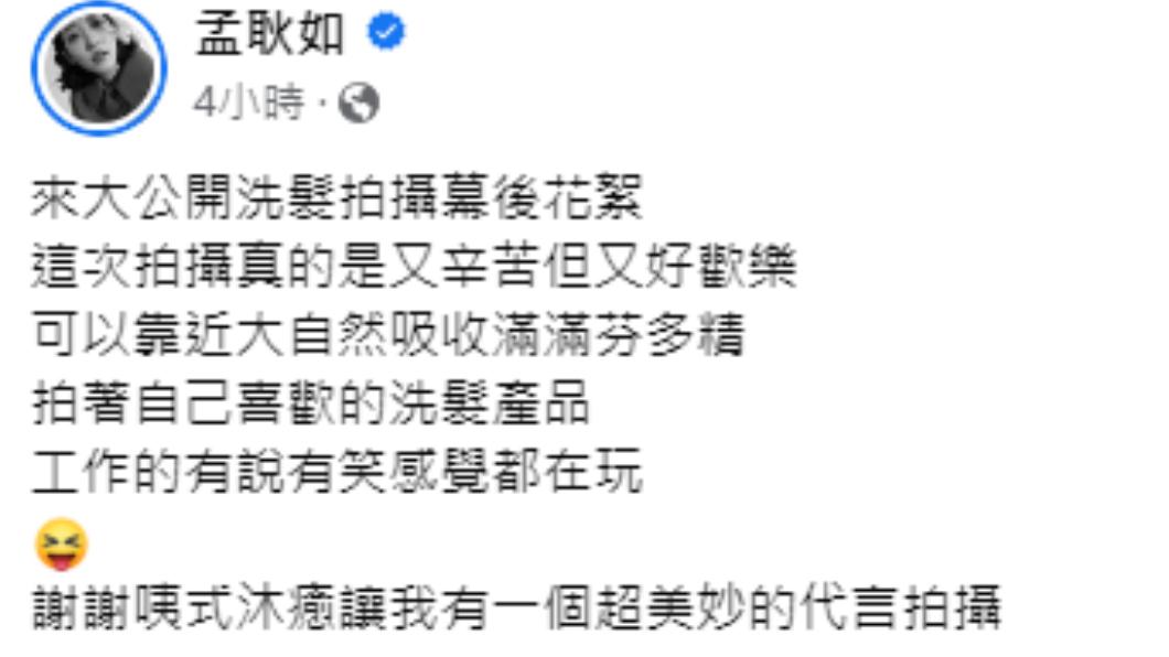 事發前,孟耿如才在臉書分享拍攝代言的幕後花絮。(圖/翻攝自孟耿如臉書)