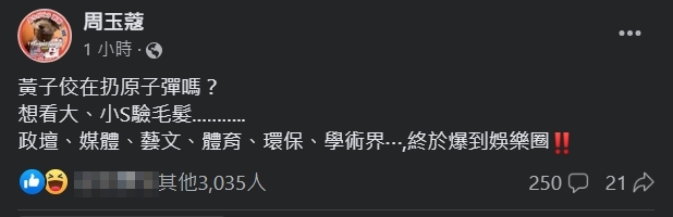 周玉蔻表示，想看大小S驗毛髮。（圖／翻攝自周玉蔻臉書）