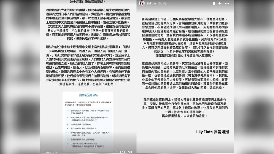 長笛姐姐發文還原始末並道歉。（圖／翻攝自長笛姐姐IG）