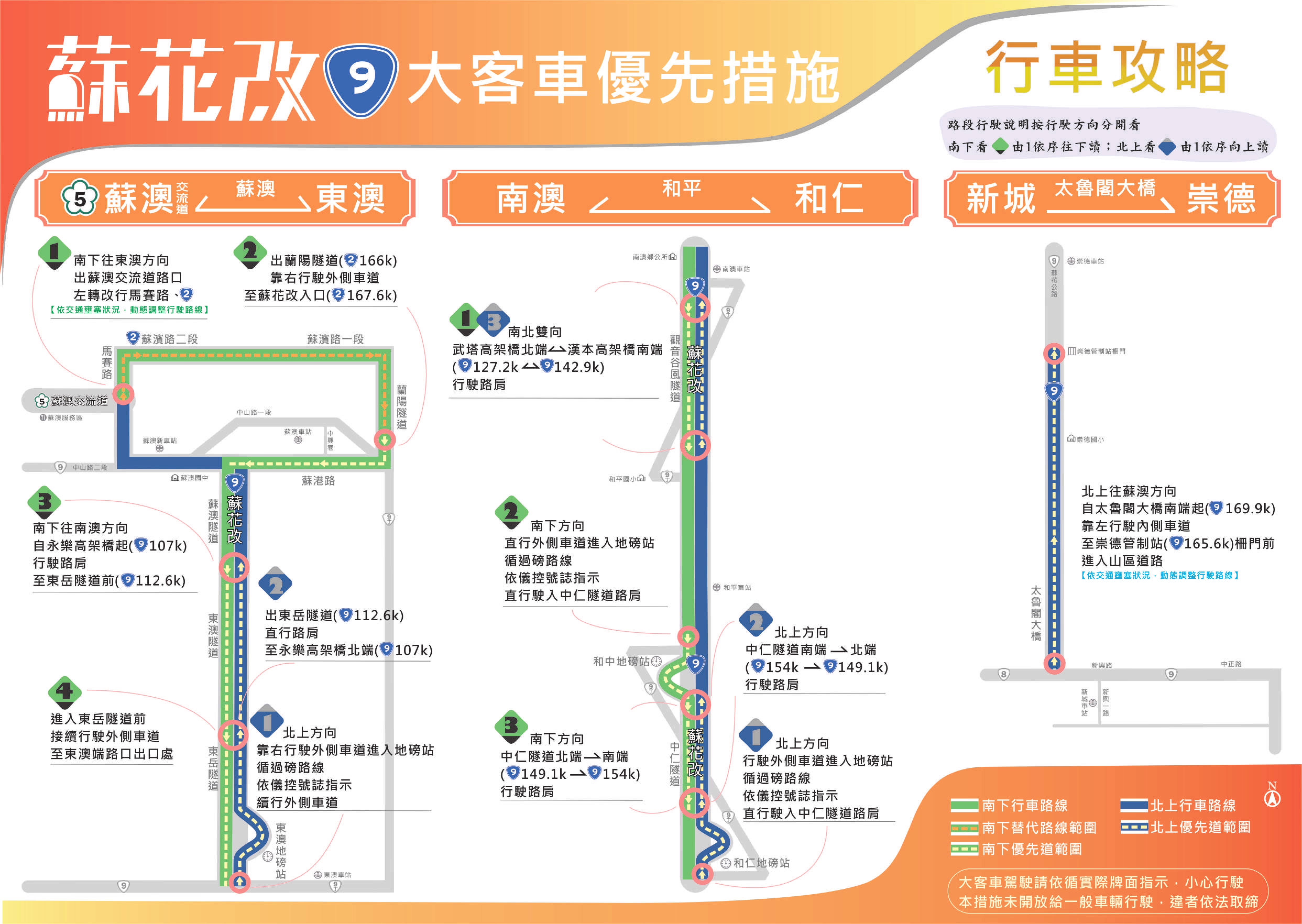 蘇花改大客車優先措施。（圖／公路總局提供）