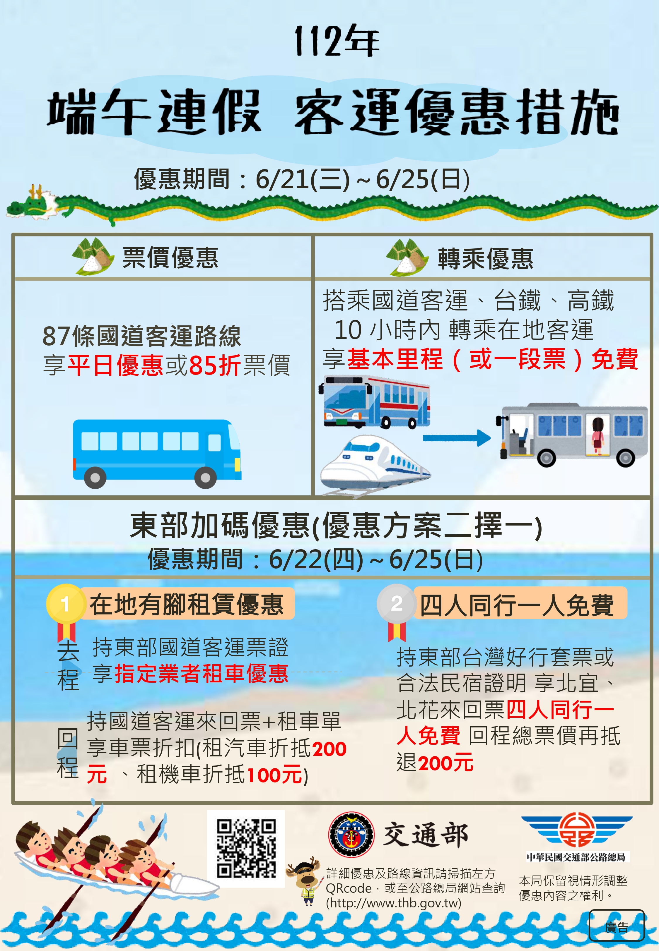 端午連假客運優惠措施。（圖／公路總局提供）