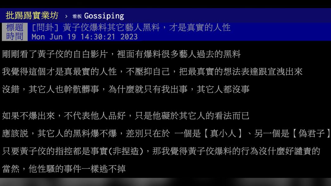 鄉民認為黃子佼的行為沒什麼好譴責的。(圖/翻攝自PTT)