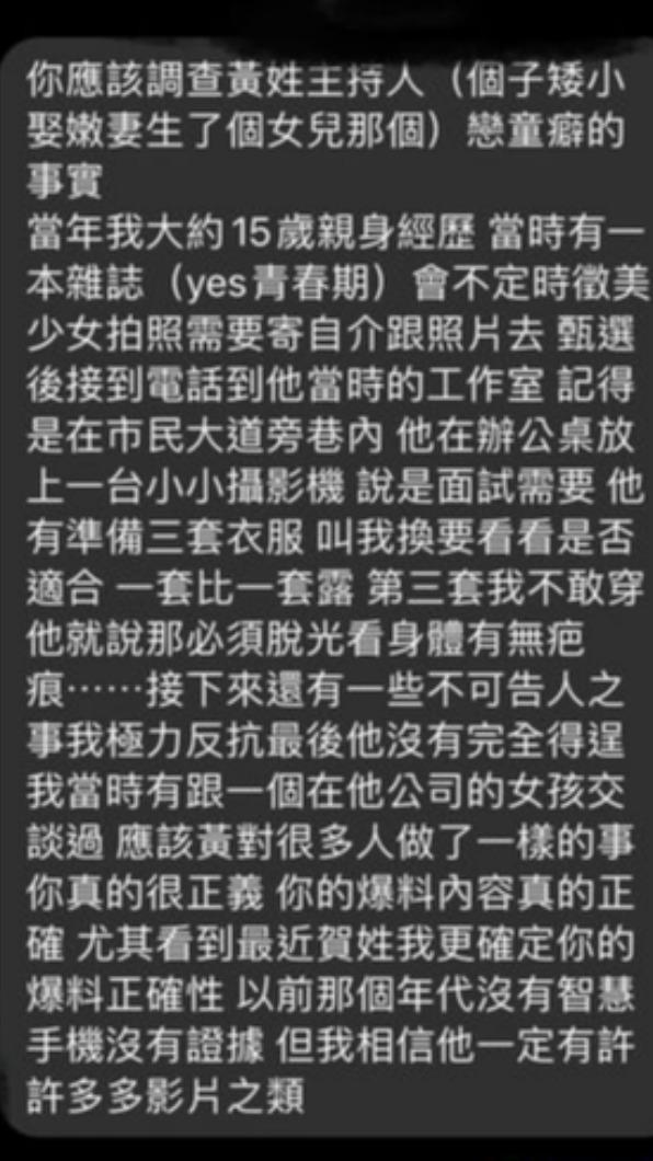被害者傳訊息揭露黃子佼過去的犯行。(圖/翻攝自葛斯齊臉書)