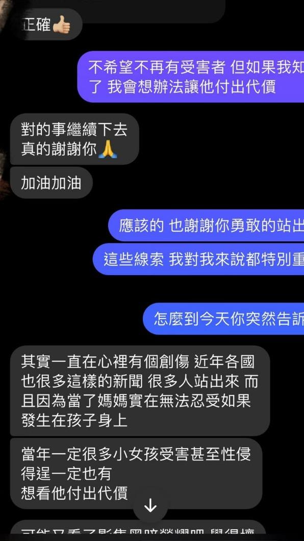 被害者的心情忿忿不平。（圖／翻攝自葛斯齊臉書）
