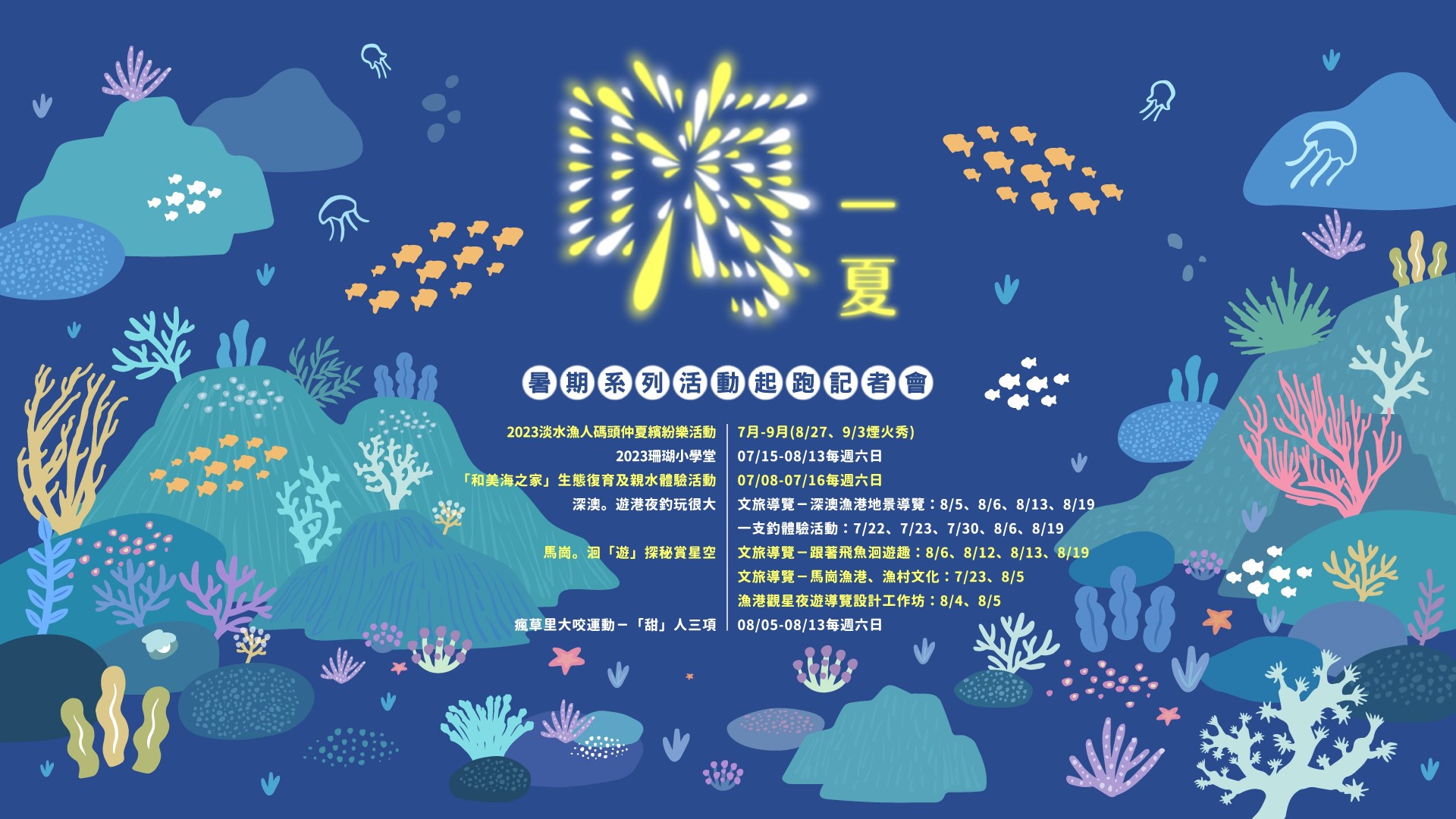 新北市串聯5漁港，推海洋保育、漁港觀光!