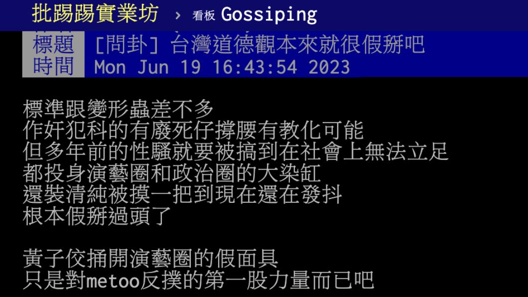 圖／翻攝自PTT