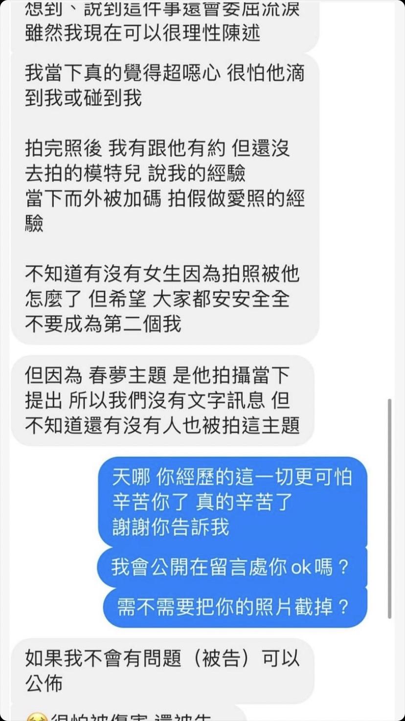 受害女子控訴黃子佼的所作所為。（圖／翻攝自「和我一起．走在法國的365天」臉書）