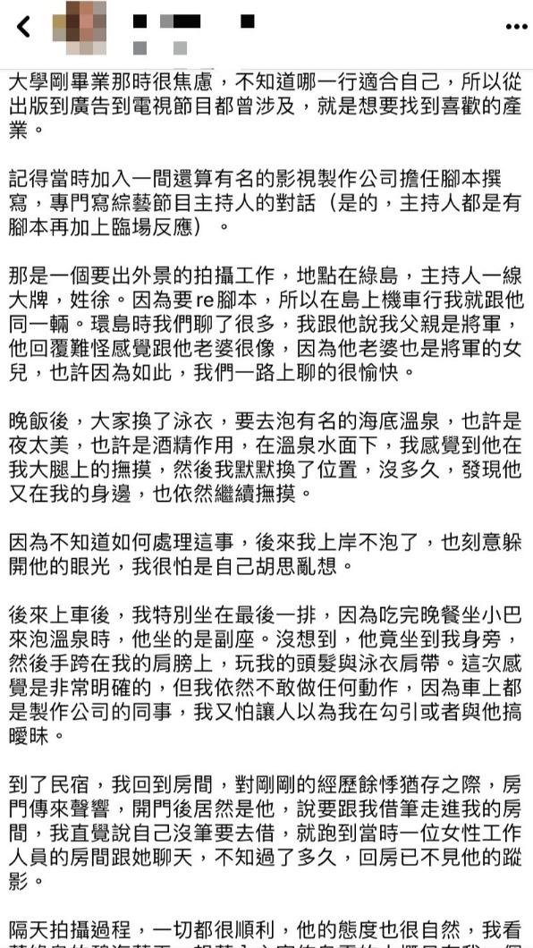 S小姐控訴被大牌主持人騷擾。(圖/翻攝自S小姐臉書)