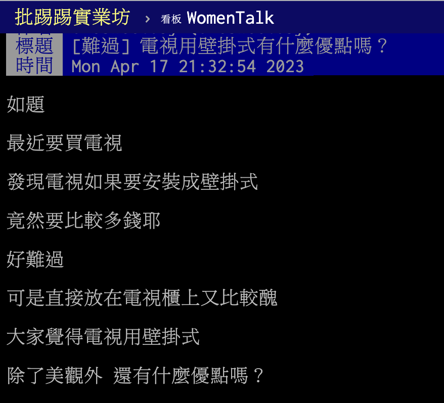 原PO發文詢問。(圖/翻攝自PTT)