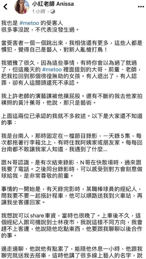 小紅老師談到過網遭遇。(圖/翻攝自小紅老師臉書)