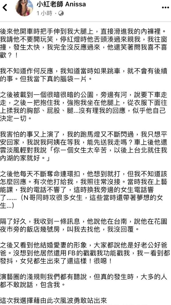 小紅老師談到過網遭遇。(圖/翻攝自小紅老師臉書)