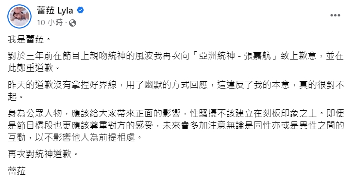 蕾拉二度道歉。（圖／翻攝自蕾拉臉書）