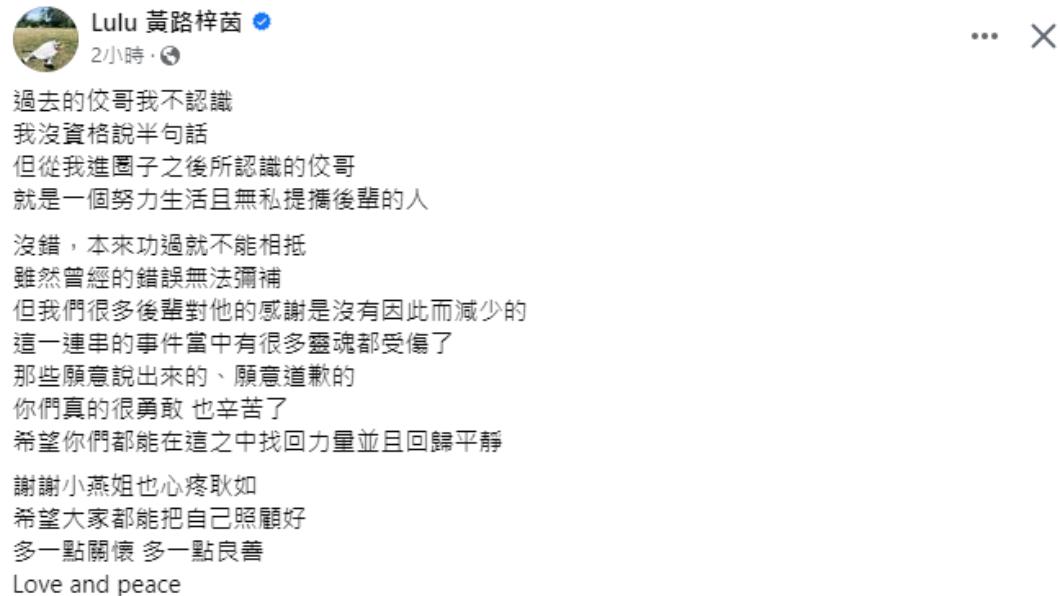 Lulu針對黃子佼一事發文。（圖／翻攝自Lulu 黃路梓茵臉書）