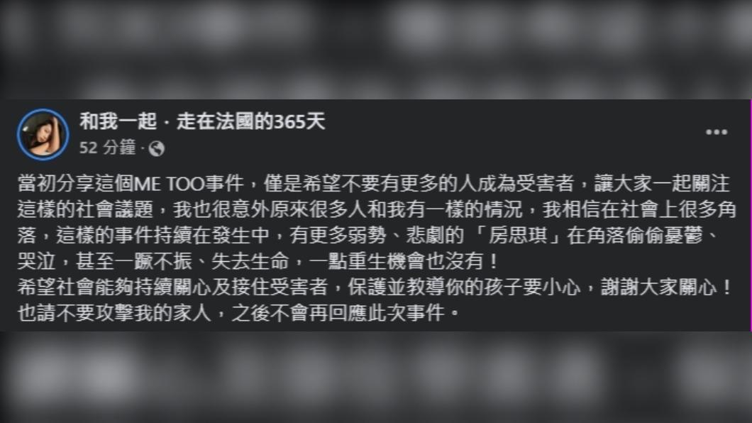 Zofia今天表示，感謝各界關心，也將不再回應事件。（圖／翻攝自臉書和我一起．走在法國的365天）