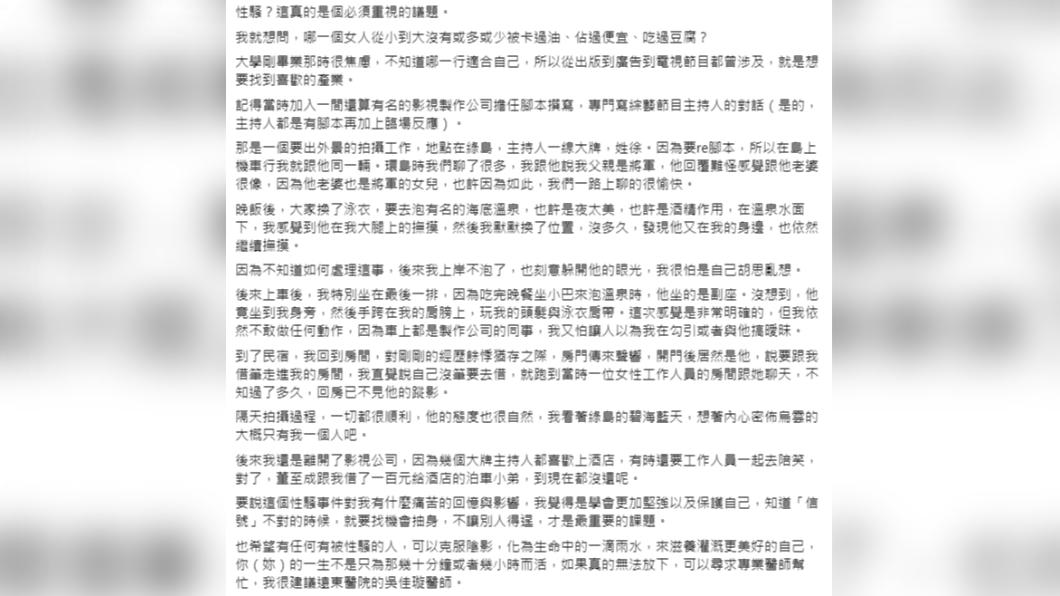 H女在社群爆料遭姓徐的主持人摸大腿、玩肩帶，意外扯車董至成欠錢不還。（圖／翻攝自臉書）