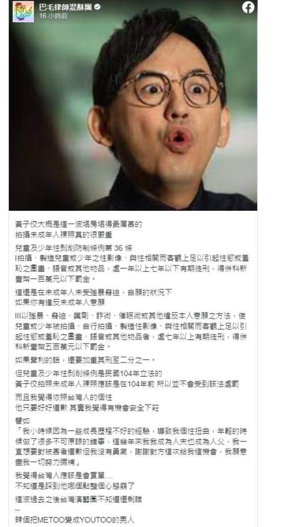 巴毛律師分析黃子佼性騷的法律問題。(圖/翻攝自巴毛律師混酥團臉書)