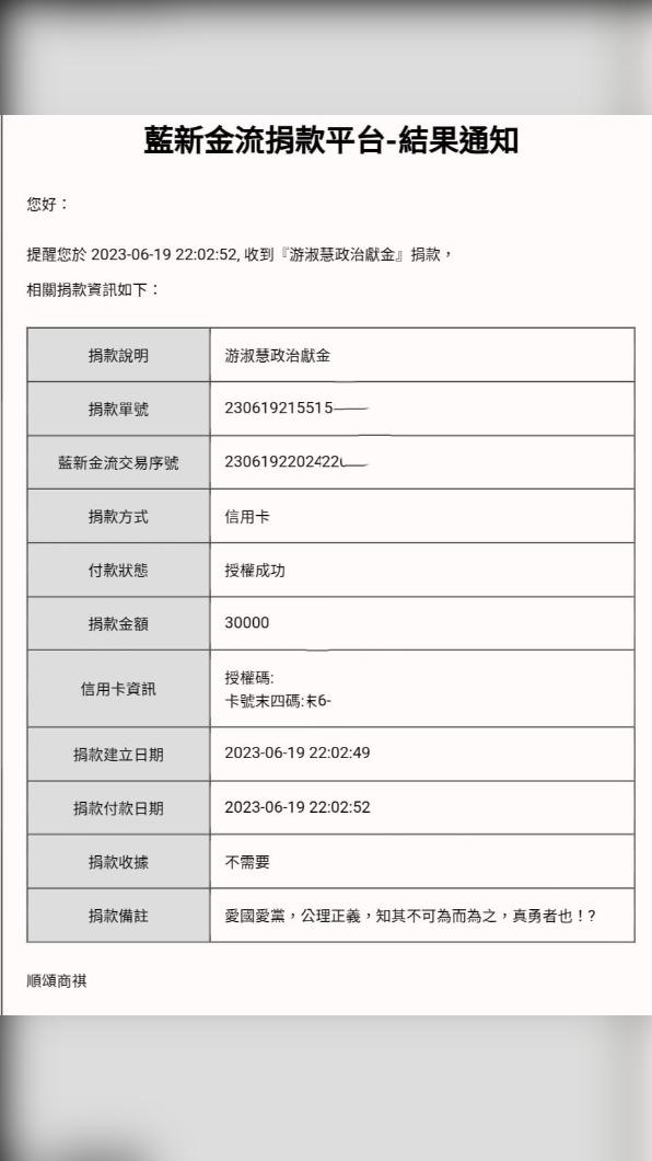 游淑慧昨天深夜PO出支持者的一筆政治獻金捐款,備註留下的一句話,讓她喊「被這個懂我的支持者鼓舞了」。(圖/游淑慧臉書)