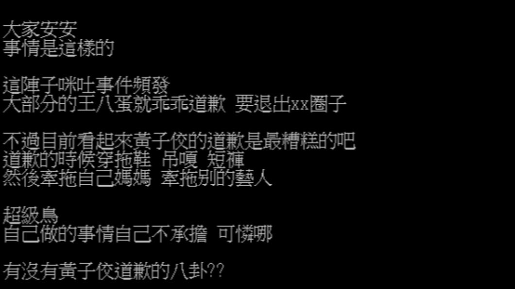 原PO痛批黃子佼的行為。（圖／翻攝自PTT）