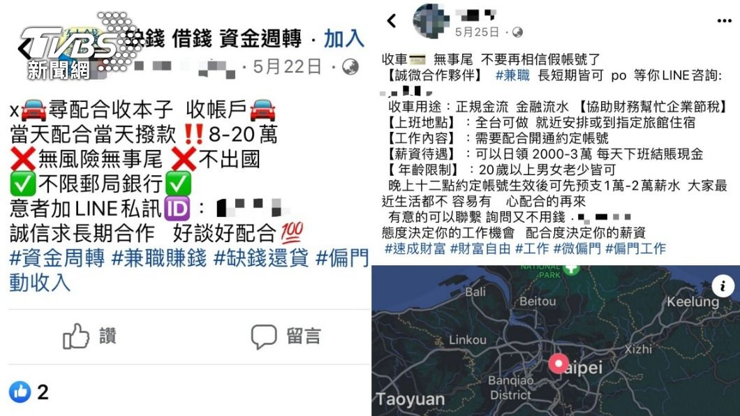 詐騙集團在臉書張貼徵人廣告。(圖/TVBS)