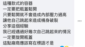 一名劉姓網友解答，洗衣精一定要把瓶蓋鬆開，才不會造成內部壓力過高。（圖／翻攝好市多 商品經驗老實說）