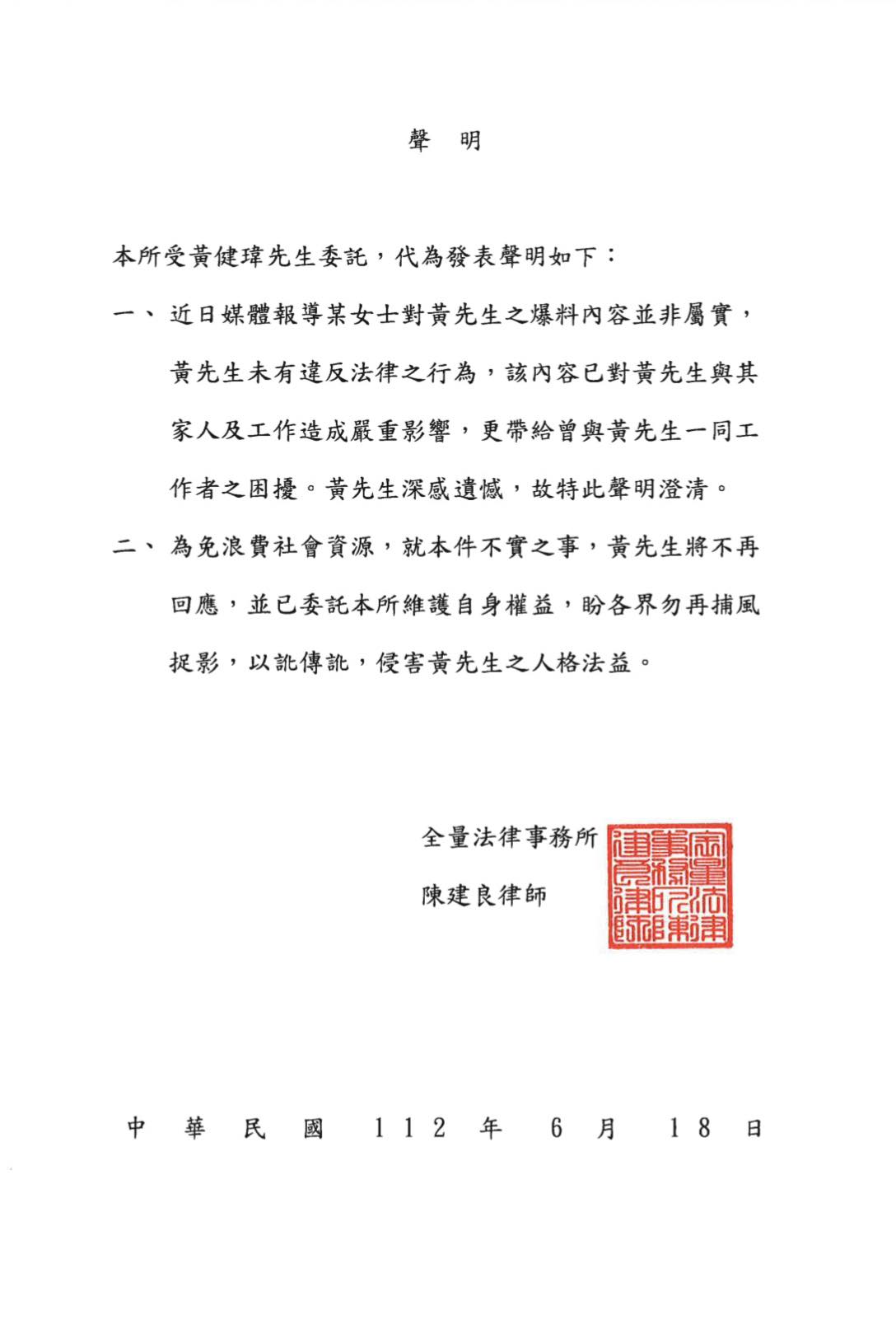 黃健瑋透過律師發出聲明。(圖/黃健瑋經紀團隊提供)