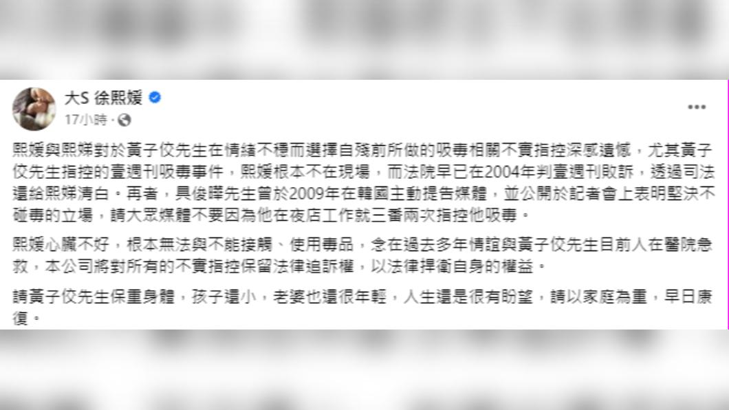 大S遭控吸毒嗑藥發聲明回應。（圖／翻攝自大S 徐熙媛臉書）