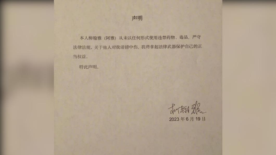 阿雅發聲明否認吸毒。（圖／翻攝自柳翰雅微博）
