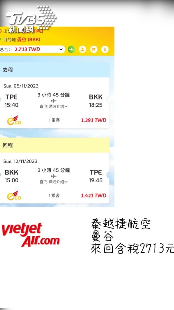 泰越捷航空1元機票/圖片來源:機票博土 不累哥臉書