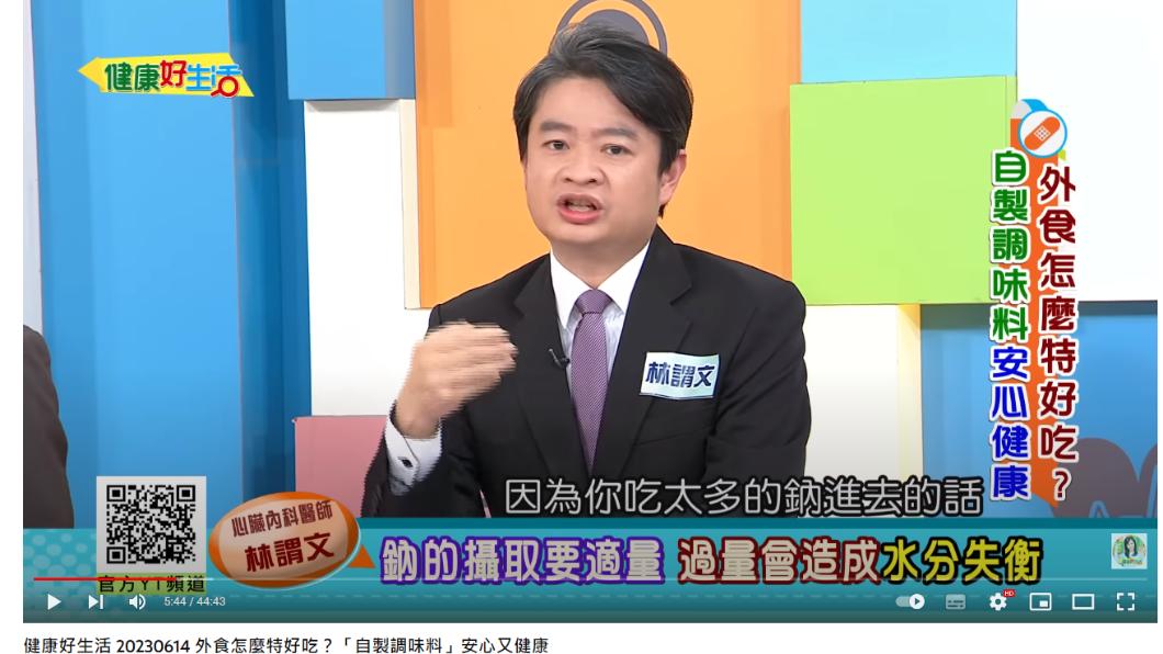 醫師告誡不要吃太鹹。（圖／翻攝自健康好生活YouTube）
