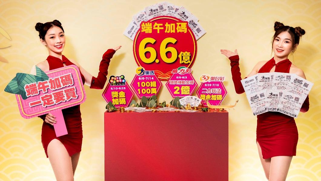端午大樂透1張對2次!億元頭獎+百萬 威力彩連8槓拚6.8億