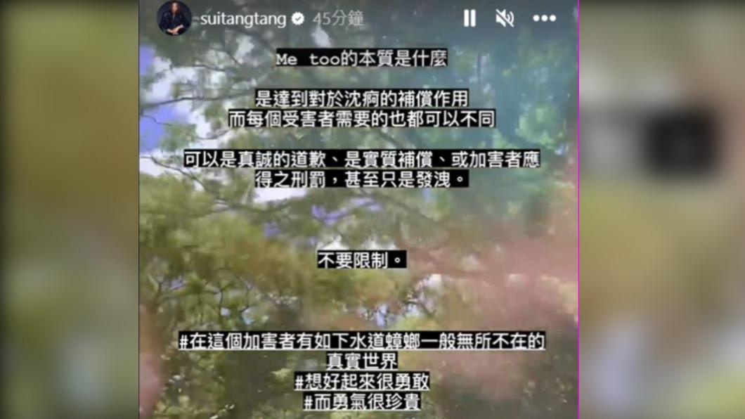 隋棠希望大家不要限制受害者想從中獲得的補償。(圖/翻攝自隋棠IG)