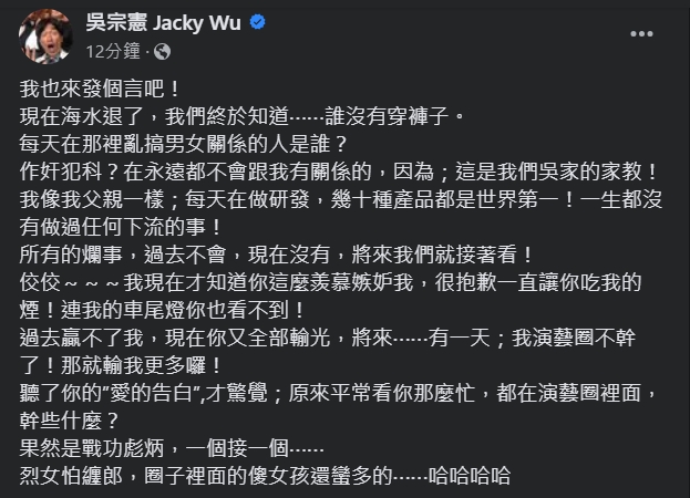 吳宗憲發文。（圖／翻攝自吳宗憲臉書）