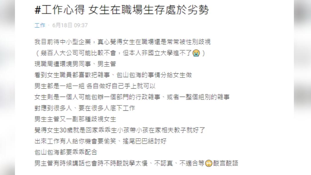 原PO不滿職場上差別待遇。(圖/翻攝自Dcard)