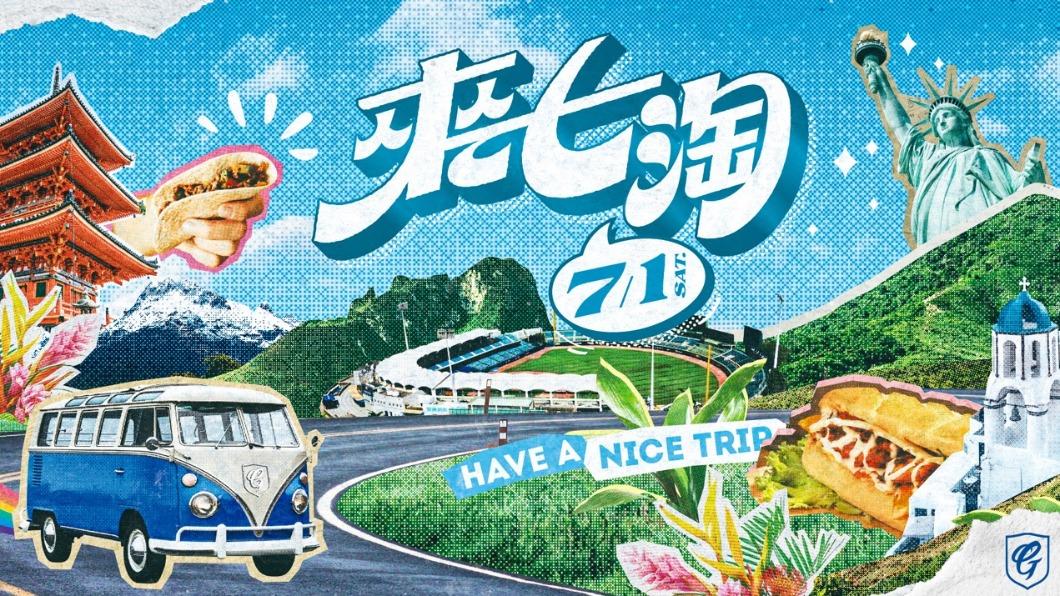 富邦悍將「來七淘」主題日，有機會抽關島來回機票。（圖／悍將球團提供）